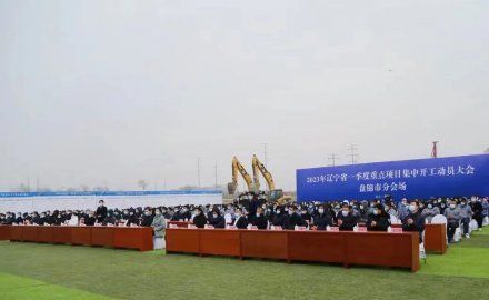 盤錦伊科思新材料項(xiàng)目舉行開工儀式